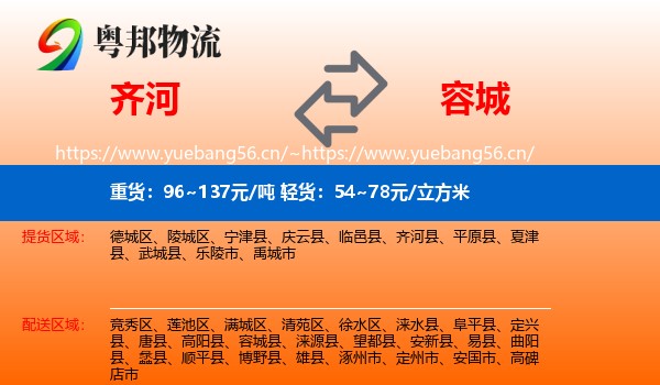齐河到容城县物流