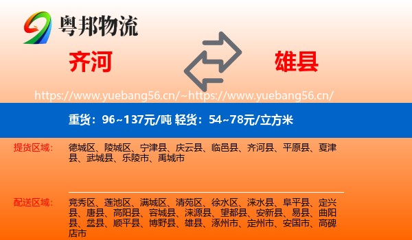 齐河到雄县物流