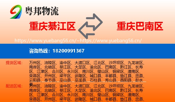 重庆綦江区到巴南区物流