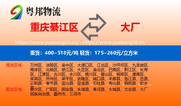 重庆綦江区到大厂回族自治县物流