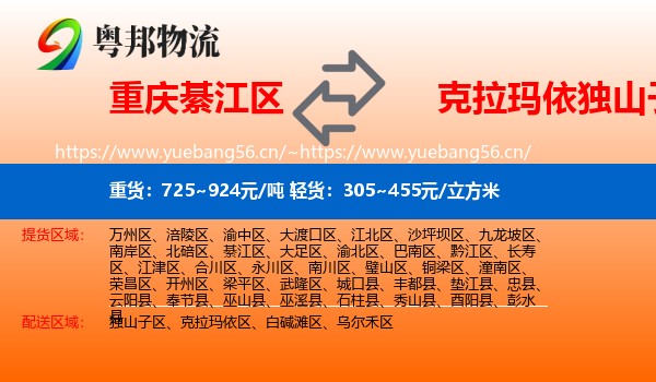 重庆綦江区到独山子区物流