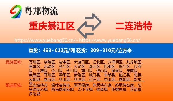 重庆綦江区到二连浩特市物流