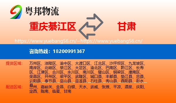 綦江区到甘肃物流专线