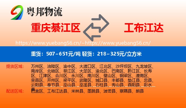 重庆綦江区到工布江达县物流
