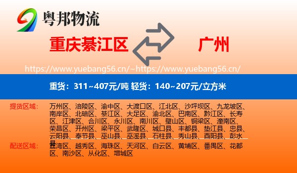綦江区到广州物流专线