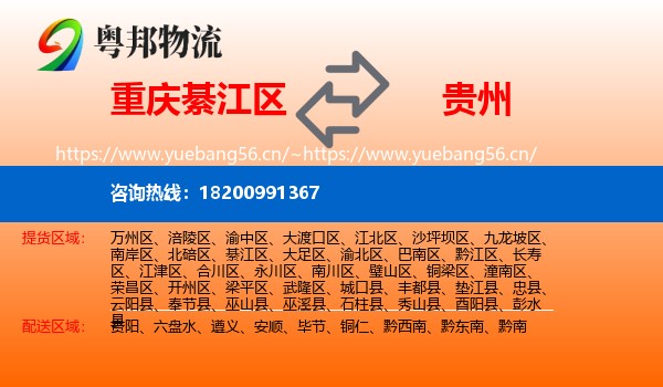 綦江区到贵州物流专线