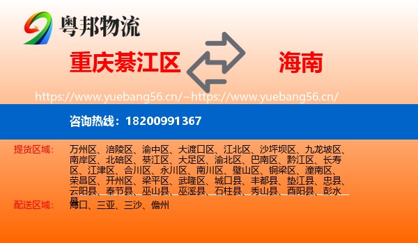 綦江区到海南物流专线
