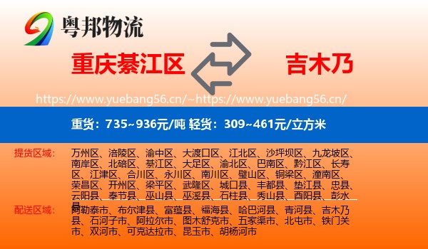 重庆綦江区到吉木乃县物流