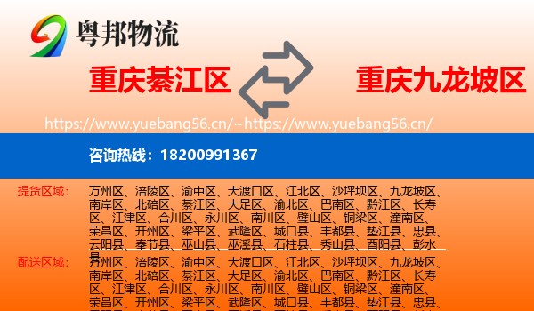 重庆綦江区到九龙坡区物流