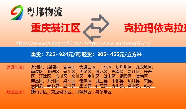 重庆綦江区到克拉玛依区物流
