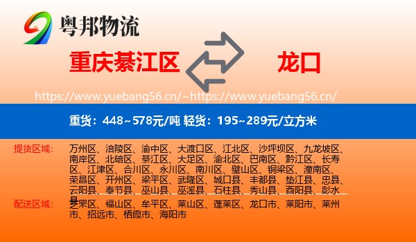 重庆綦江区到龙口市物流
