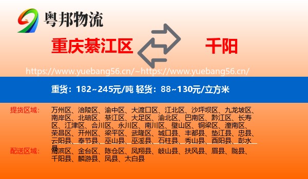 重庆綦江区到千阳县物流