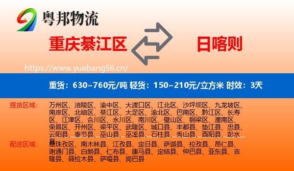 重庆綦江区到日喀则物流专线名片