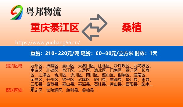 重庆綦江区到桑植县物流专线名片