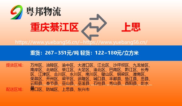 重庆綦江区到上思县物流