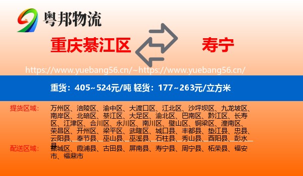 重庆綦江区到寿宁县物流
