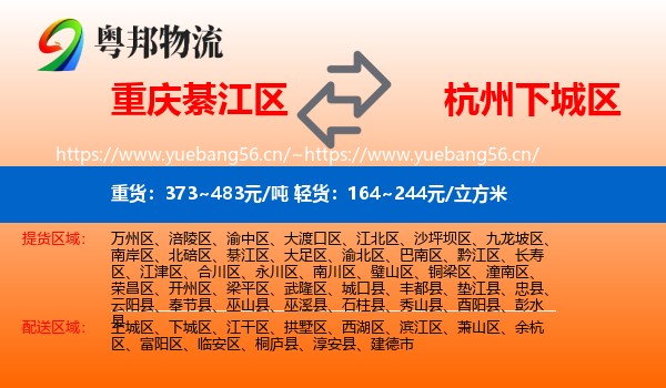 重庆綦江区到下城区物流
