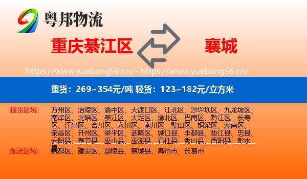重庆綦江区到襄城县物流