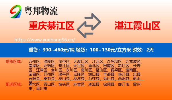 重庆綦江区到霞山区物流专线名片