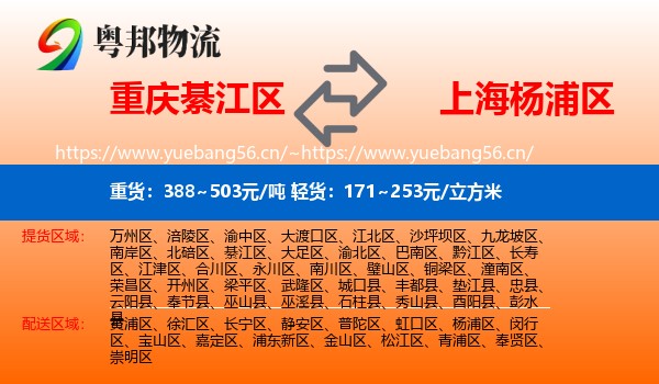 重庆綦江区到杨浦区物流