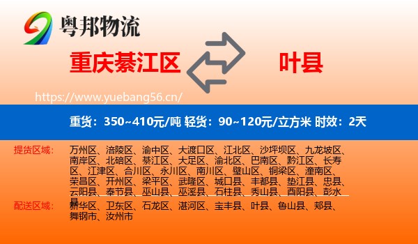 重庆綦江区到叶县物流专线名片