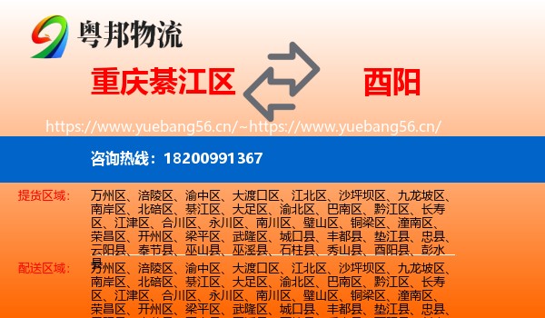 重庆綦江区到酉阳县物流