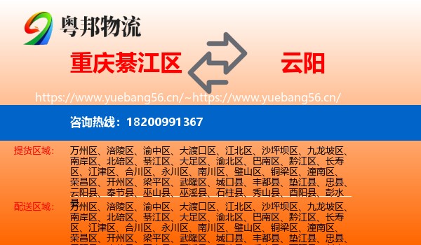 重庆綦江区到云阳县物流