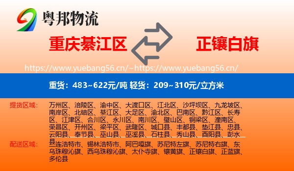 重庆綦江区到正镶白旗物流