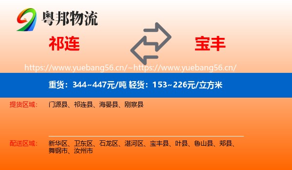祁连到宝丰县物流
