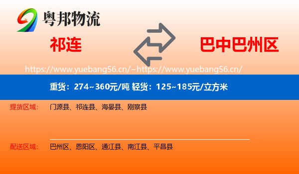 祁连到巴州区物流