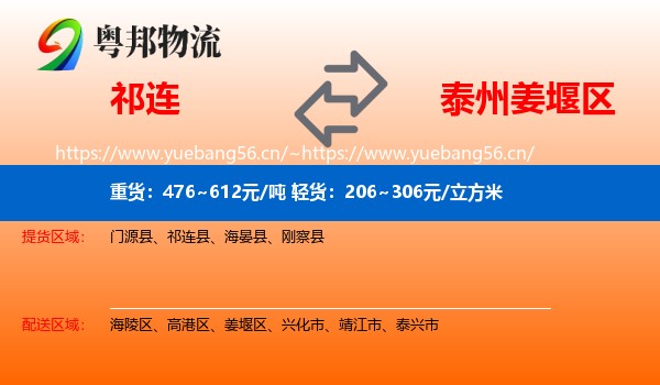 祁连到姜堰区物流
