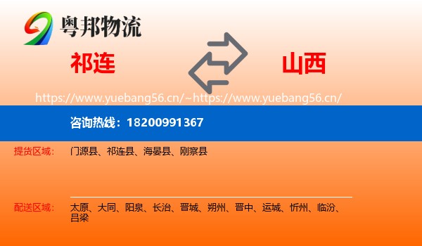 祁连到山西物流