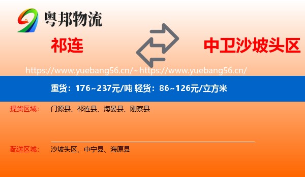 祁连到沙坡头区物流