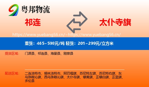 祁连到太仆寺旗物流