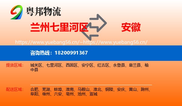 兰州七里河区到安徽物流