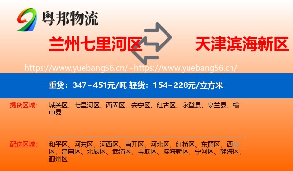 兰州七里河区到滨海新区物流