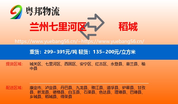 兰州七里河区到稻城县物流
