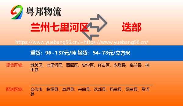 兰州七里河区到迭部县物流