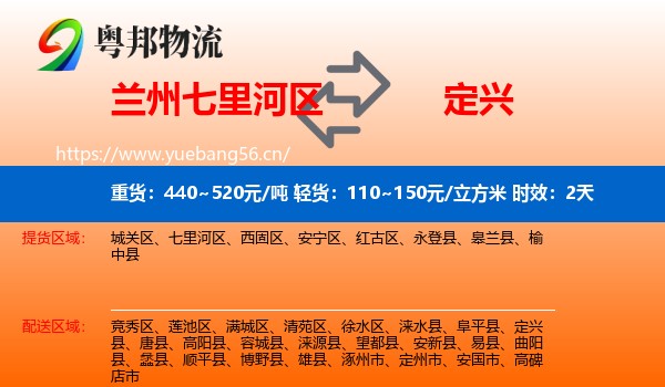 兰州七里河区到定兴县物流专线名片