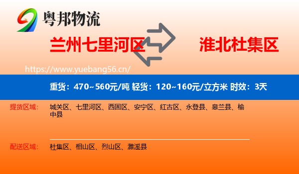 兰州七里河区到杜集区物流专线名片