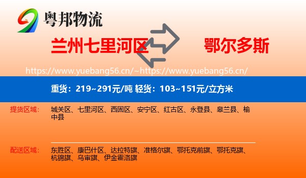 七里河区到鄂尔多斯物流专线