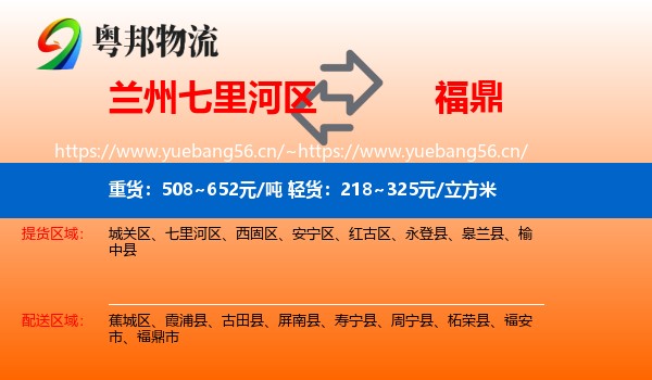 兰州七里河区到福鼎市物流