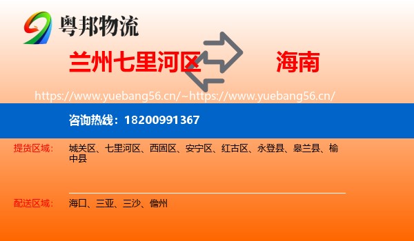 七里河区到海南物流专线