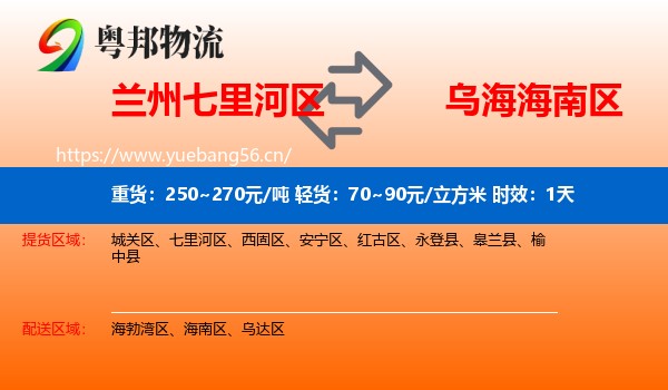 兰州七里河区到海南区物流专线名片