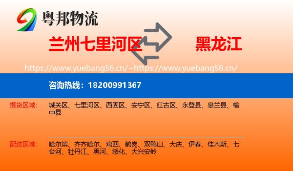 兰州七里河区到黑龙江物流