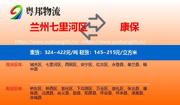 兰州七里河区到康保县物流