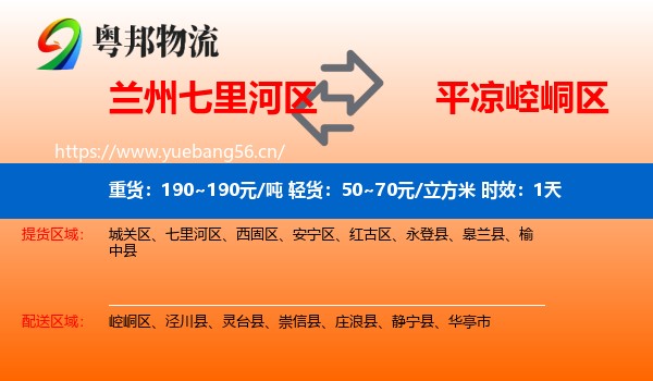 兰州七里河区到崆峒区物流专线名片