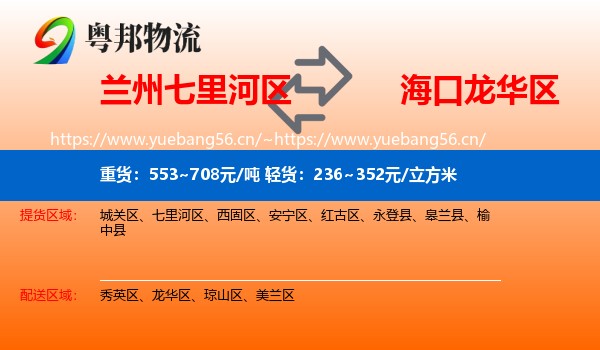 兰州七里河区到龙华区物流