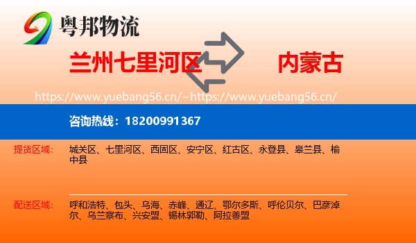 兰州七里河区到内蒙古物流