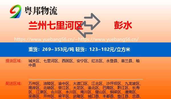 兰州七里河区到彭水县物流